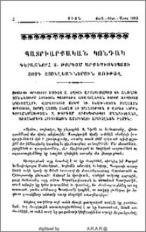 Պատրիարքական Կոնդակ՝ ուղղուած Տ. Թորգոմ Արքեպիսկոպոս Մանուկեանի
