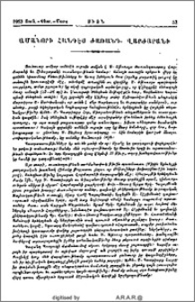 Ամանորի հանդէս Ժառանգ. Վարժարանի