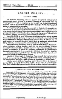 Վահրամ Մավեան (1926-1983)