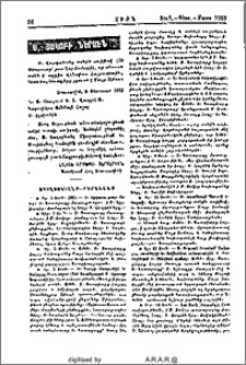 Ս. Յակոբի ներսէն