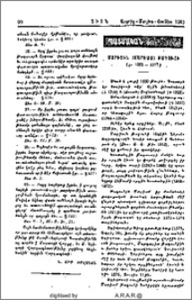 Մարիուն (Մարիամ)Թագուհի (չ. 1320-1377)