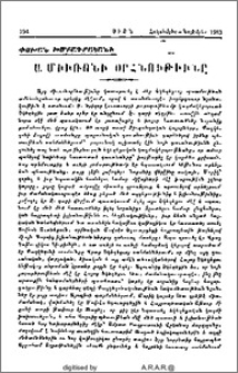 Ս. Միւռոնի Օրհնութիւնը