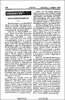 Աստուծոյ Արդարութիւնը