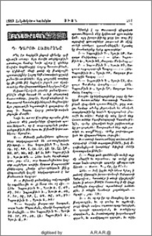 Դ. Դարու Հայերէնը