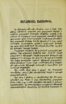 Քաղաքական տեսութիւն