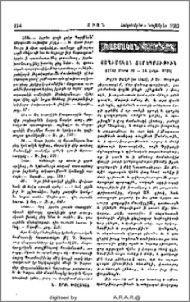 Սաղիմական տարեգրութիւն (1743 մարտ 10-14 հօկտ.1745)