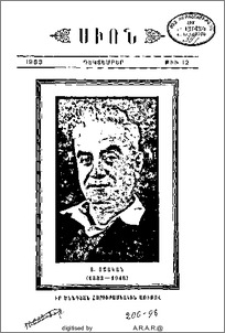 Օշական երէկ եւ այսօր