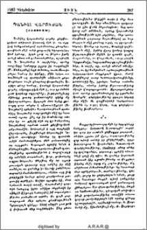 Դանիէլ Վարուժան (Հատուած)