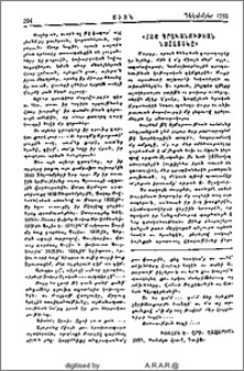 Հայ Գրականութեան նահատակը