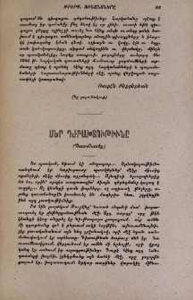 Մեր դժբախտութիւնը