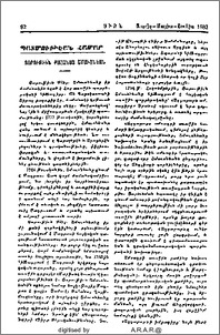 Յարութիւն Քահանայ Շմաւոնեան