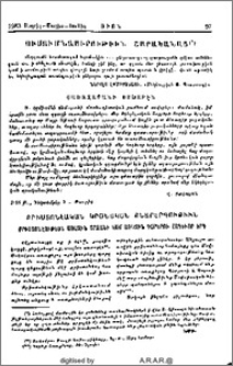 Ուսումնասիրութիւն Շարականաց