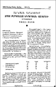 Տարեկան տեղեկագիր Ս. Թարդմանչաց Երկրորդական Վարժարանի Երուսաղէմ 1982-1983