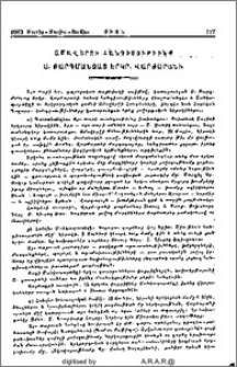Ամավերջի հանդիսութիւնք Ս. Թարգմանչաց Երկր. Վարժարանի