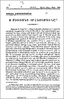 Ս. Միւռոնի Օրհնութիւնը