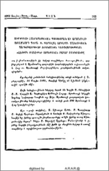 Եւրոպայի Հայրապետական պատուիրակ եւ Ֆրանսայի Առաջնորդ Գերշ. Տ. Սերովբէ Արքեպս. Մանուկեան պարգեւատրուած Ֆրանսական կառավարութենէն «Լէժիօն Տ'օնէօր»ի ասպետական բարձր շքանշանով