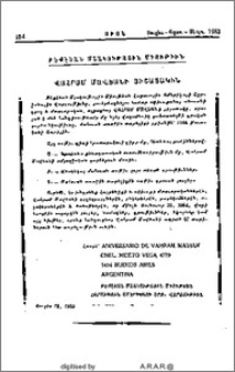Վահրամ Մավեանի յիշատակին