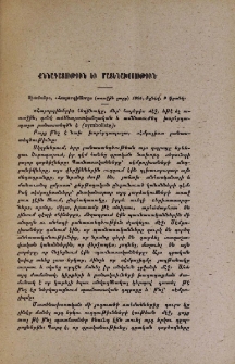 Սիամանթօ, «Հայորդիները» (առաջին շարք) 1905, Ժընէվ