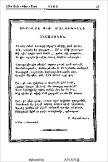 Սերովբէ Արք. Մանուկեանի յիշատակին