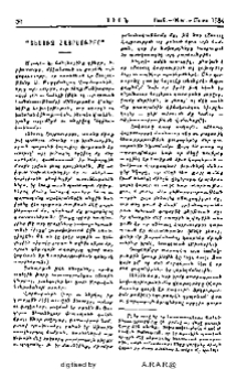 «Տեսուչ Հայրսուրբը»