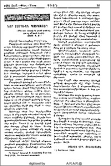 Նոր տարուան պատգամ