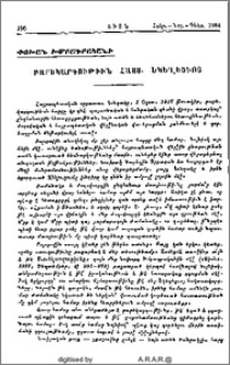 Բարեկարգութիւն Հայց. Եկեղեցւոյ