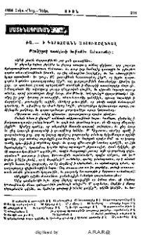 Ի գերեզմանն աստուածընկալ