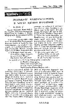Մասնաւոր պատմագրութիւն Ս. Նշանի վանուց Սեբաստիոյ
