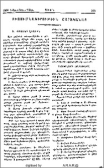 Ուսումնասիրութիւն Շարականաց