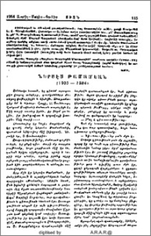 Ներսէս Թամամեան (1905-1984)