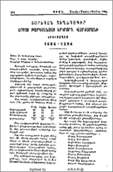 Տարեկան տեղեկագիր Սրբոց Թարգմանչաց Երկրորդական Վարժարանի Երուսաղէմ (1983-1984)