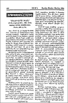 «Անաւարտ խաղ» (Բանաստեղծութիւններ, 1969-1979). Հեղինակ՝ Կարիկ Պասմաճեան (Փարիզ, 1980, էջ 159)