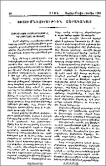 Ուսումնասիրութիւն Շարականաց