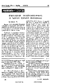 Մասնաւոր պատմագրութիւն Ս. Նշանի վանուց Սեբաստիոյ