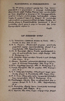 Նոր ստացուած գրքեր