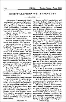 Ուսումնասիրութիւն Շարականաց