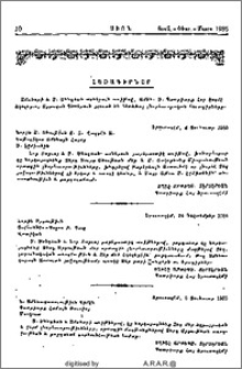 Հեռագիրներ՝ յղուած Ս. Աթոռէն