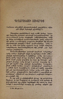Գեղարուեստի աշխարհից