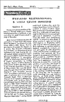 Մասնաւոր պատմագրութիւն Ս. Նշան վանուց Սեբաստիոյ