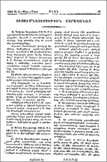 Ուսումնասիրութիւն Շարականաց