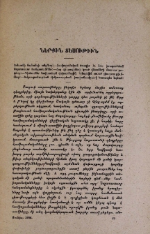 Ներքին տեսութիւն