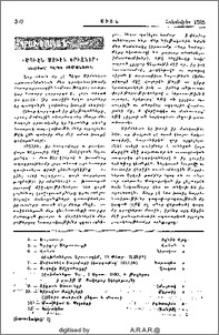 «Ծուէն ծուէն երիզներ». Հեղ.՝ Պէպօ Սիմոնեան