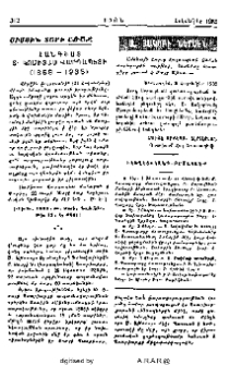 Հանգիստ Տ. Կոմիտաս Վարդապետի (1869-1935)