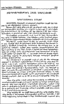 Բարեկարգութիւն Հայց.Եկեղեցւոյ