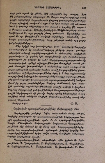 Հայկական պատգամաւորութիւնը փոխարքայի մօտ