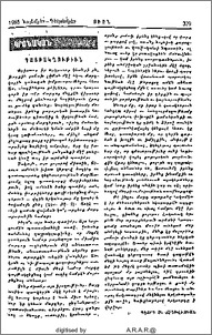Գայթակղութիւն