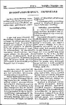 Ուսումնասիրութիւն Շարականաց