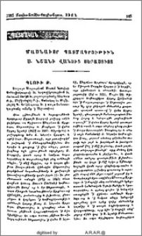 Մասնաւոր պատմագրութիւն Ս. Նշանի վանուց Սեբաստիոյ