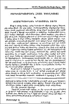 Բարեկարգութիւն Հայց. Եկեղեցւոյ