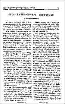 Ուսումնասիրութիւն Շարականաց